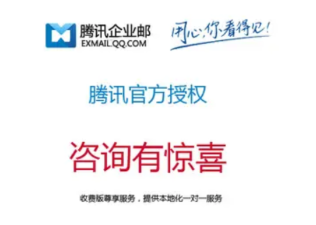 騰訊企業(yè)郵箱